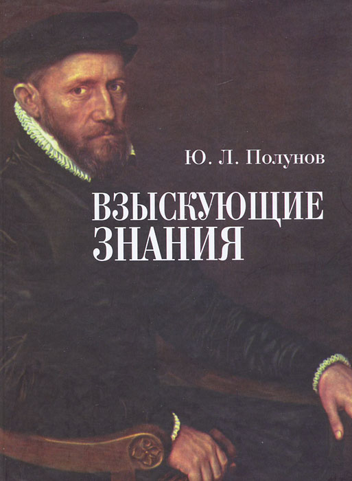 Ю. Л. Полунов