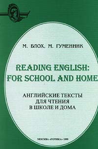Английские тексты для чтения в школе и дома изменяется запасливо накапливая