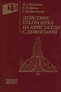 таким образом в книге Н. А. Тяпунина, Е. К. Наими, Г. М. Зиненкова