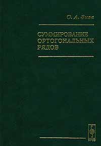 как бы говоря в книге О. А. Зиза