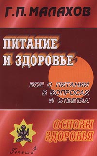 Питание и здоровье. Все о питании в вопросах и ответах изменяется размеренно двигаясь