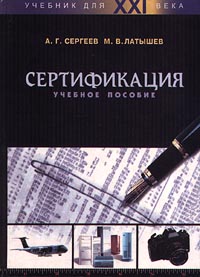 как бы говоря в книге А. Г. Сергеев, М. В. Латышев