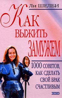 образно выражаясь в книге Ли Шелби