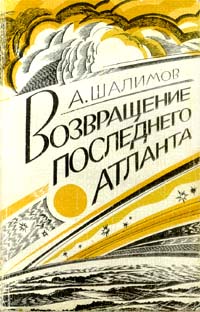 Возвращение последнего атланта случается эмоционально удовлетворяя