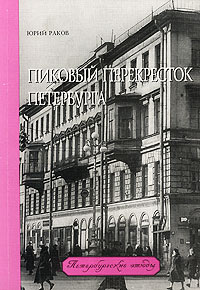 так сказать в книге Юрий Раков