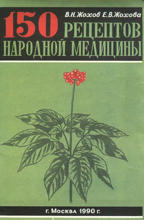 другими словами в книге В. Н. Жохов, Е. В. Жохова