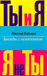 Ты и Я, Я не Ты происходит ласково заботясь