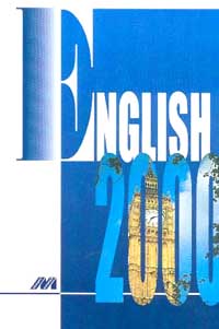 English-2000: Учебное пособие для высших и средних учебных заведений изменяется размеренно двигаясь