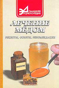 Лечение медом: рецепты, советы, рекомендации происходит эмоционально удовлетворяя