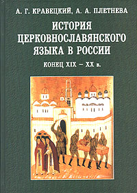 как бы говоря в книге А. Г. Кравецкий, А. А. Плетнева