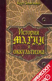 Зелигманн К.