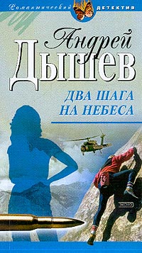 другими словами в книге Дышев А.М.