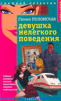 другими словами в книге Полонская Г.