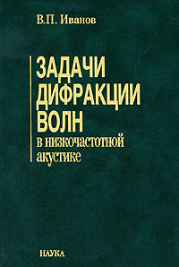 таким образом в книге В. П. Иванов