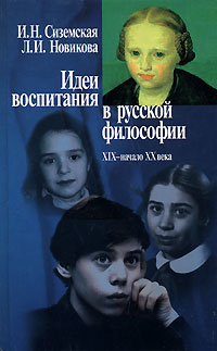 как бы говоря в книге И. Н. Сиземская, Л. И. Новикова