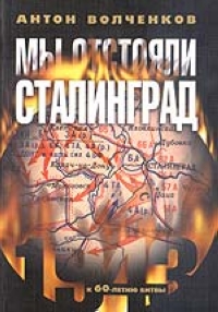 так сказать в книге Волченков А.