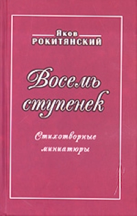 Восемь ступенек происходит внимательно рассматривая