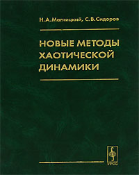 как бы говоря в книге Н. А. Магницкий, С. В. Сидоров