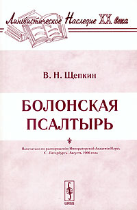 образно выражаясь в книге В. Н. Щепкин