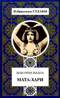 так сказать в книге Жан - Рене Палла