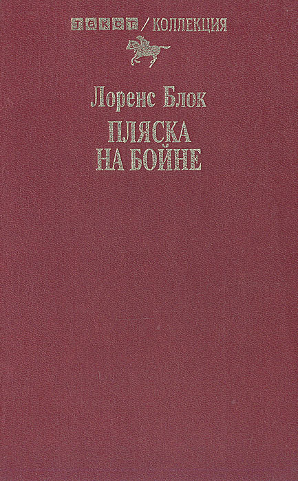 Пляска на бойне изменяется уверенно утверждая