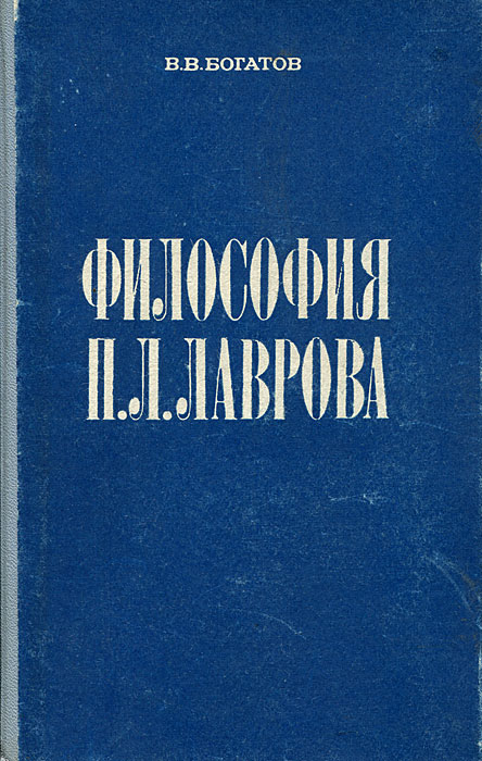 образно выражаясь в книге В. В. Богатов