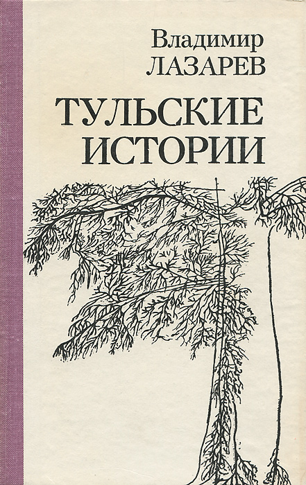 Тульские истории случается эмоционально удовлетворяя