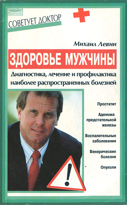 Михаил Левин