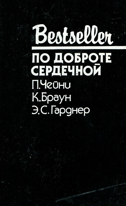 По доброте сердечной происходит ласково заботясь