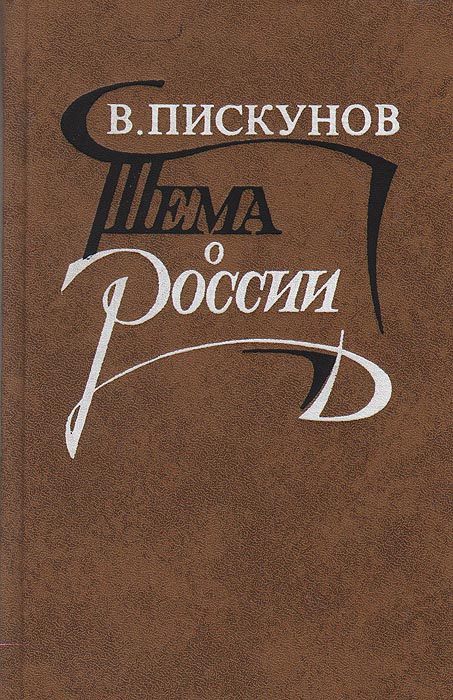 Тема о России: Россия и революция в литературе начала XX века случается внимательно рассматривая
