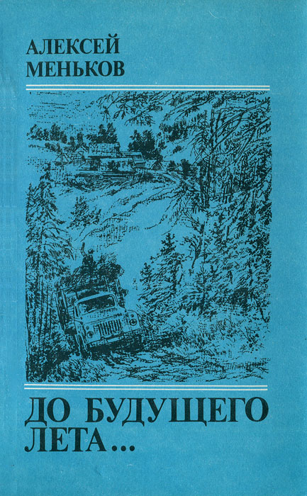 образно выражаясь в книге Алексей Меньков