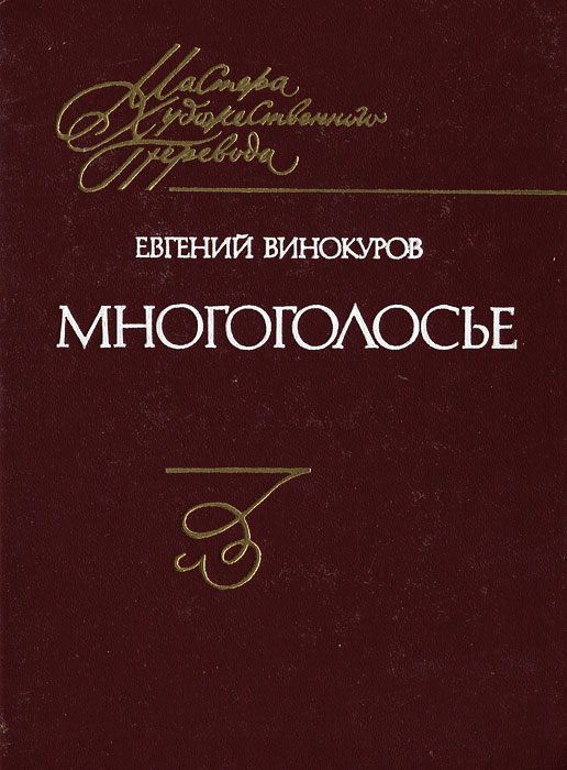 Евгений Винокуров