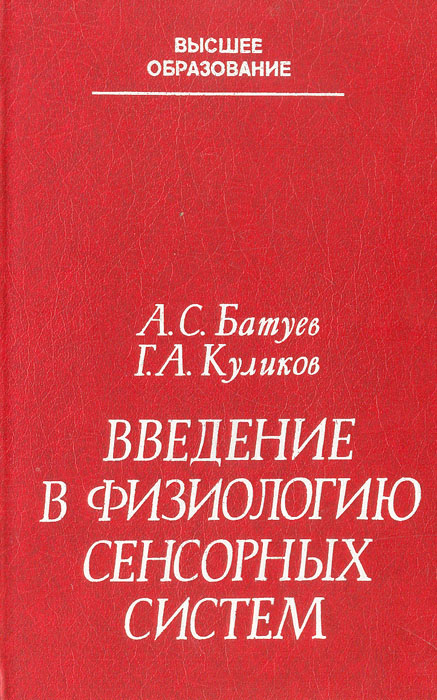 так сказать в книге А. С. Батуев, Г. А. Куликов