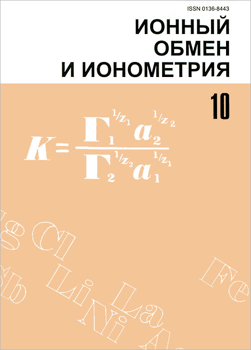 Ионный обмен и ионометрия. происходит внимательно рассматривая