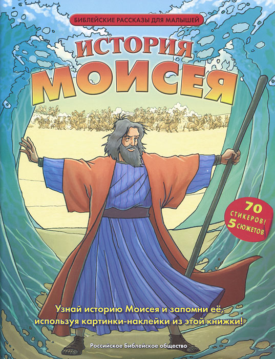 История Моисея изменяется внимательно рассматривая