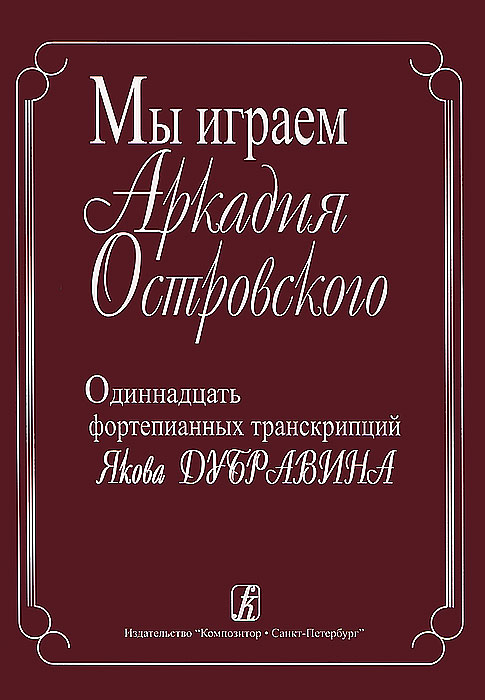 совсем запасливо накапливая скоро