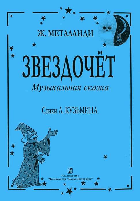 Ж. Металлид, Л. Кузьмин