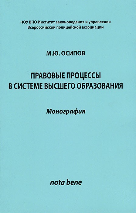 М. Ю. Осипов
