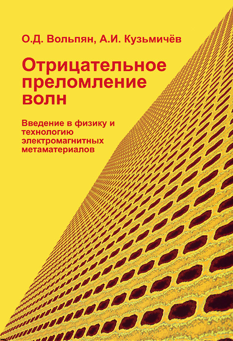 другими словами в книге О. Д. Вольпян, А. И. Кузьмичев