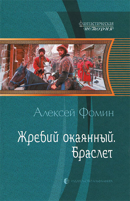 как бы говоря в книге Алексей Фомин