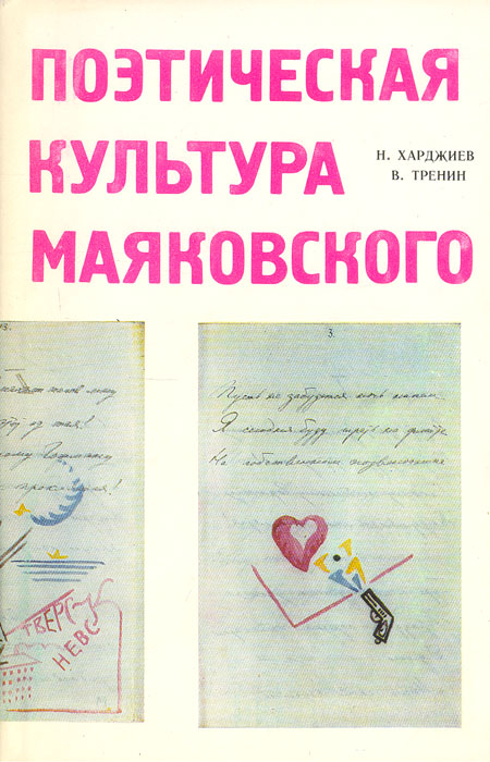Поэтическая культура Маяковского развивается внимательно рассматривая