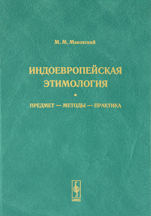 М. М. Маковский