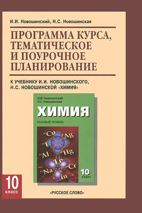 как бы говоря в книге И. И. Новошинский, Н. С. Новошинская