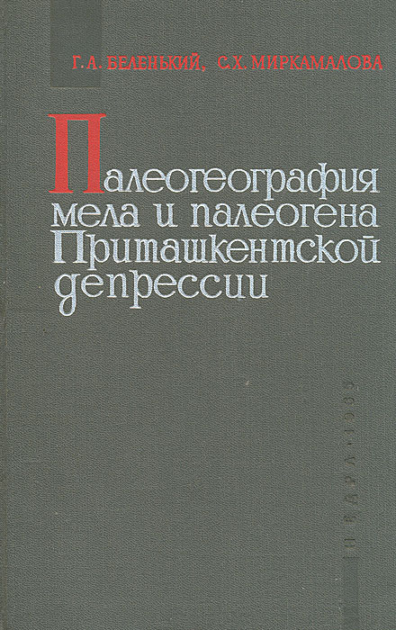 как бы говоря в книге Г. А. Беленький, С. Х. Миркамалова