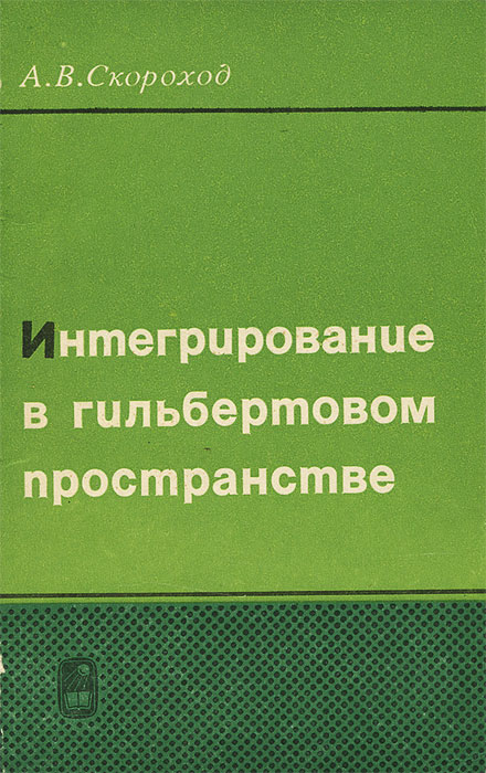 другими словами в книге А. В. Скороход