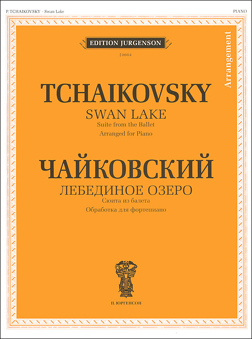 как бы говоря в книге П. И. Чайковский