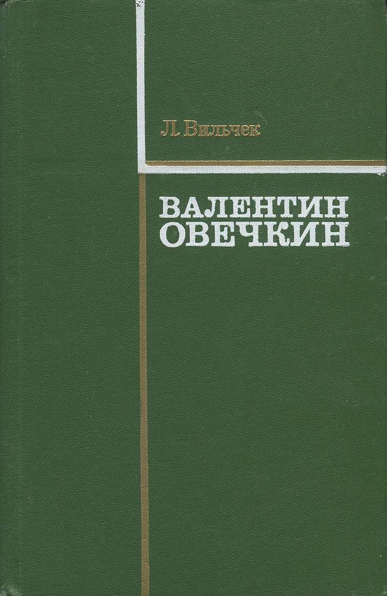 Валентин Овечкин случается размеренно двигаясь