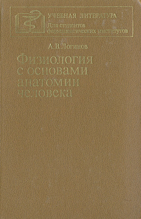 образно выражаясь в книге А. В. Логинов