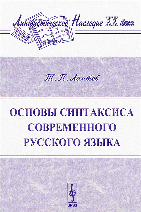 Т. П. Ломтев