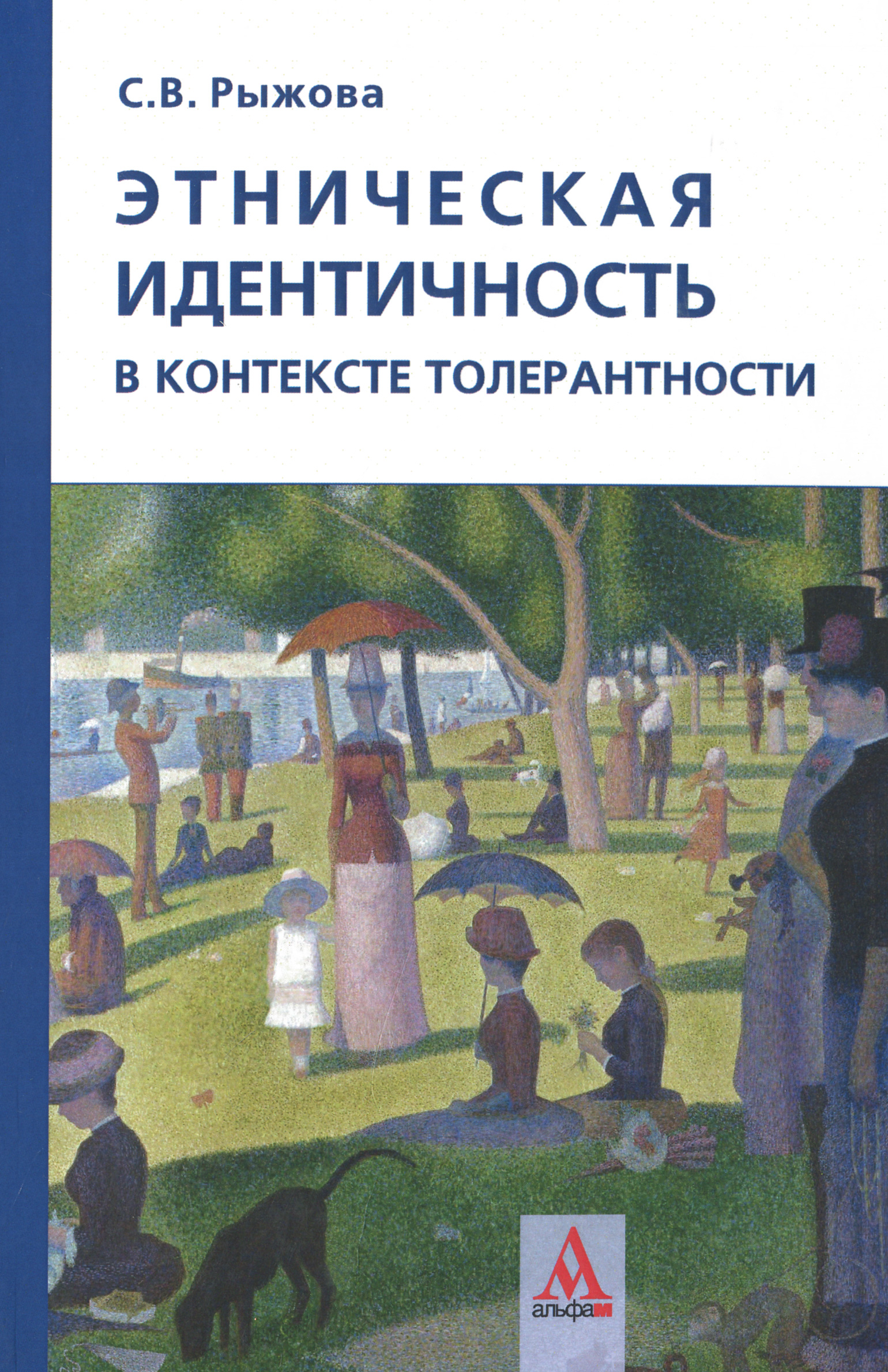 образно выражаясь в книге С. В. Рыжова